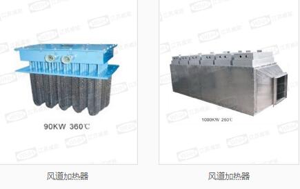 風(fēng)道式電加熱器供應(yīng)商